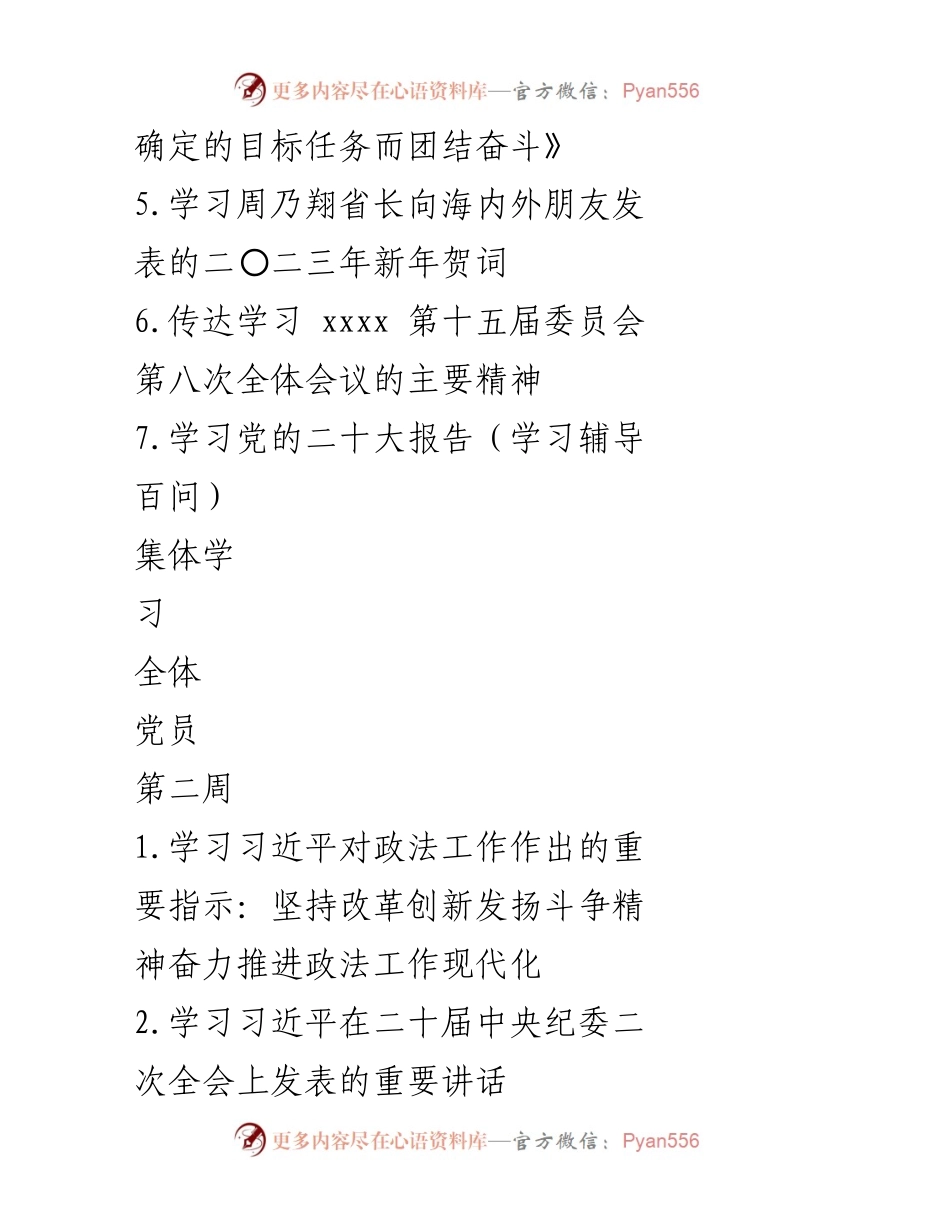 [集体学习] 全体党员 - 习近平新时代中国特色社会主义思想学习安排.docx_第2页