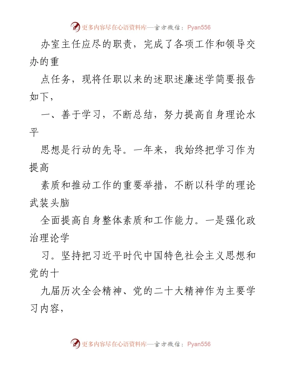[述职报告] 述职述廉述学 - 2022年区委办室主任述职述廉述学报告总结.docx_第2页