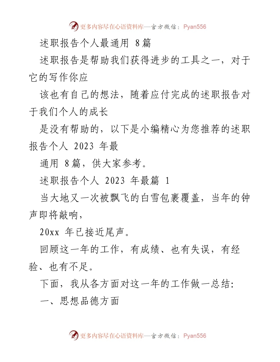 [述职报告] 教师年度总结 - 2023年度个人述职报告总结与反思.docx_第1页