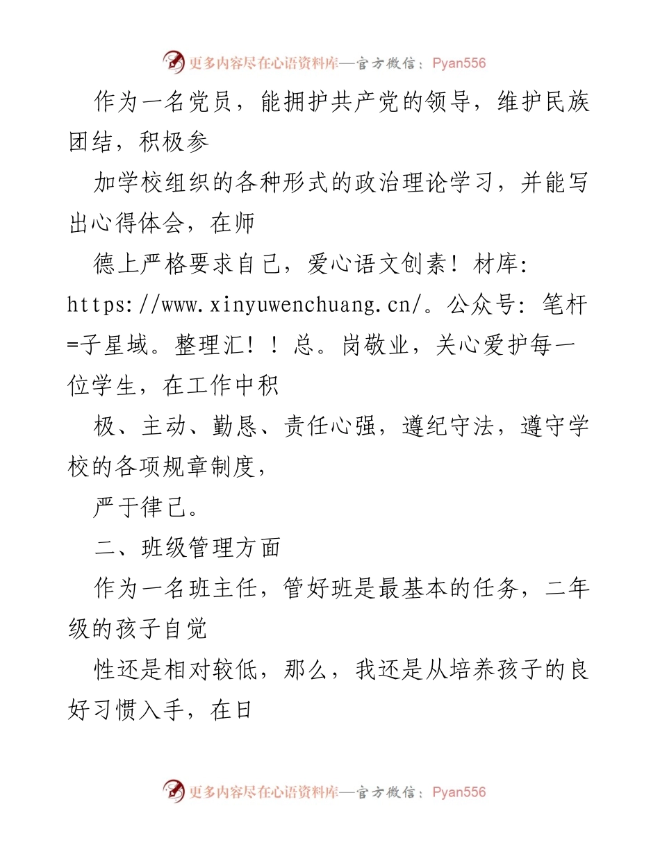 [述职报告] 教师年度总结 - 2023年度个人述职报告总结与反思.docx_第2页