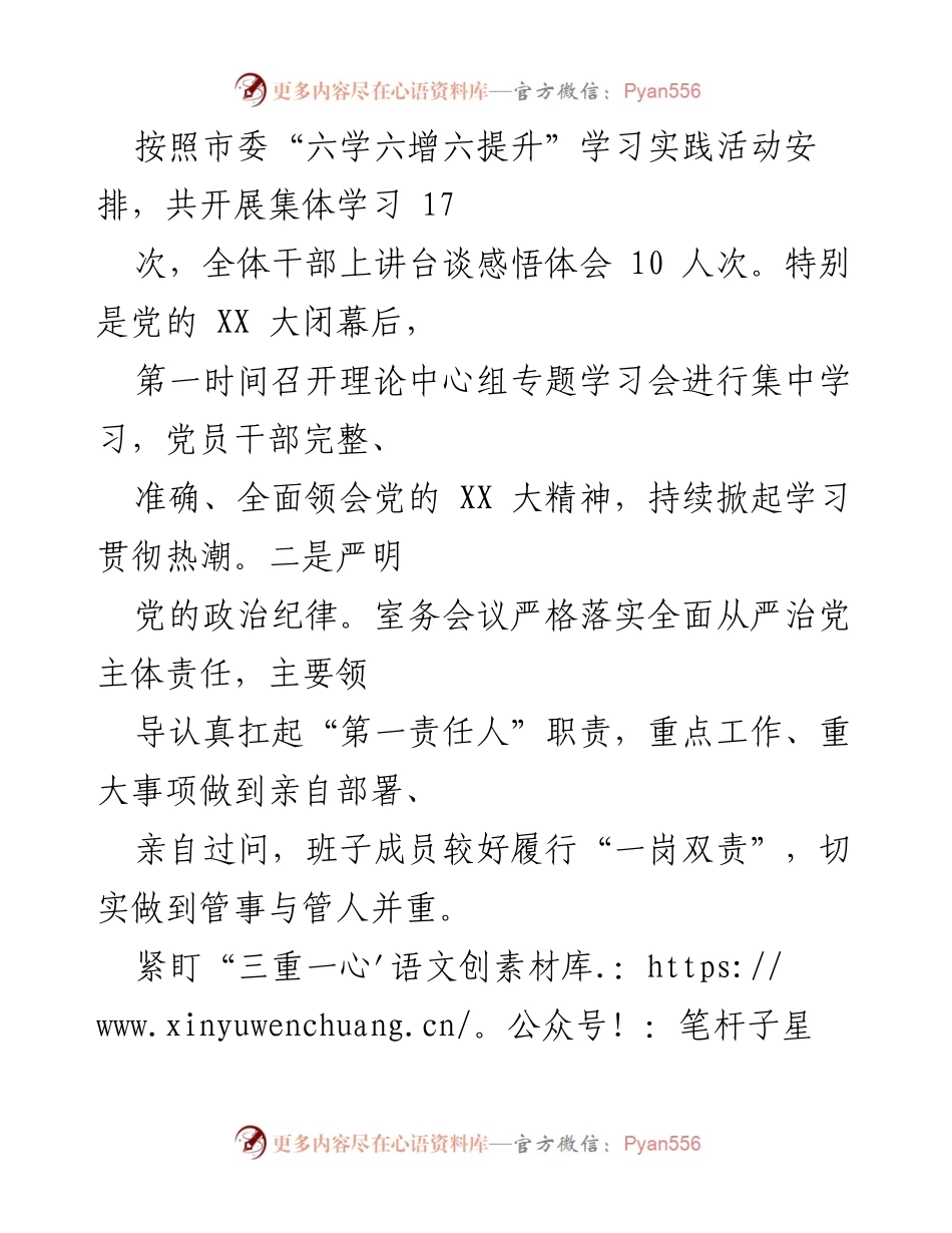 [述职报告] 基层党建 - 2022年度主任基层党建工作述职报告.docx_第2页