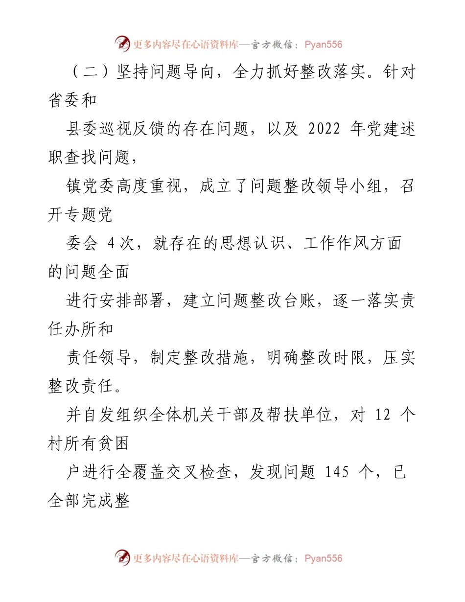 [述职报告] 镇党建工作 - 2023年上半年党建工作述职报告.docx_第2页