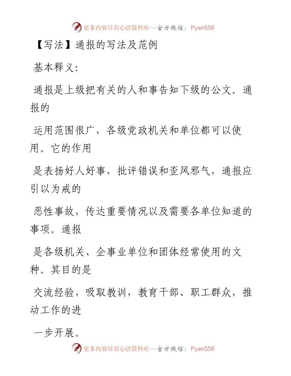 ⑮通报的写法及范例.docx_第1页