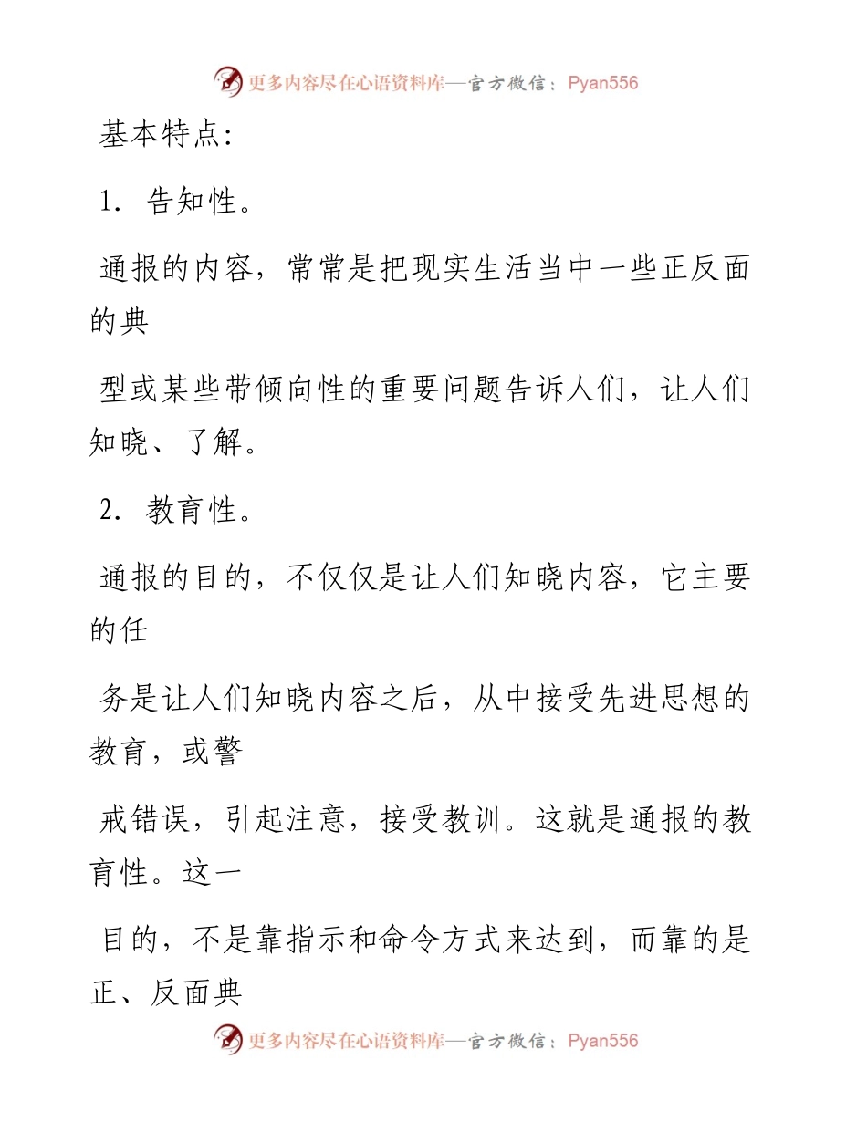 ⑮通报的写法及范例.docx_第2页