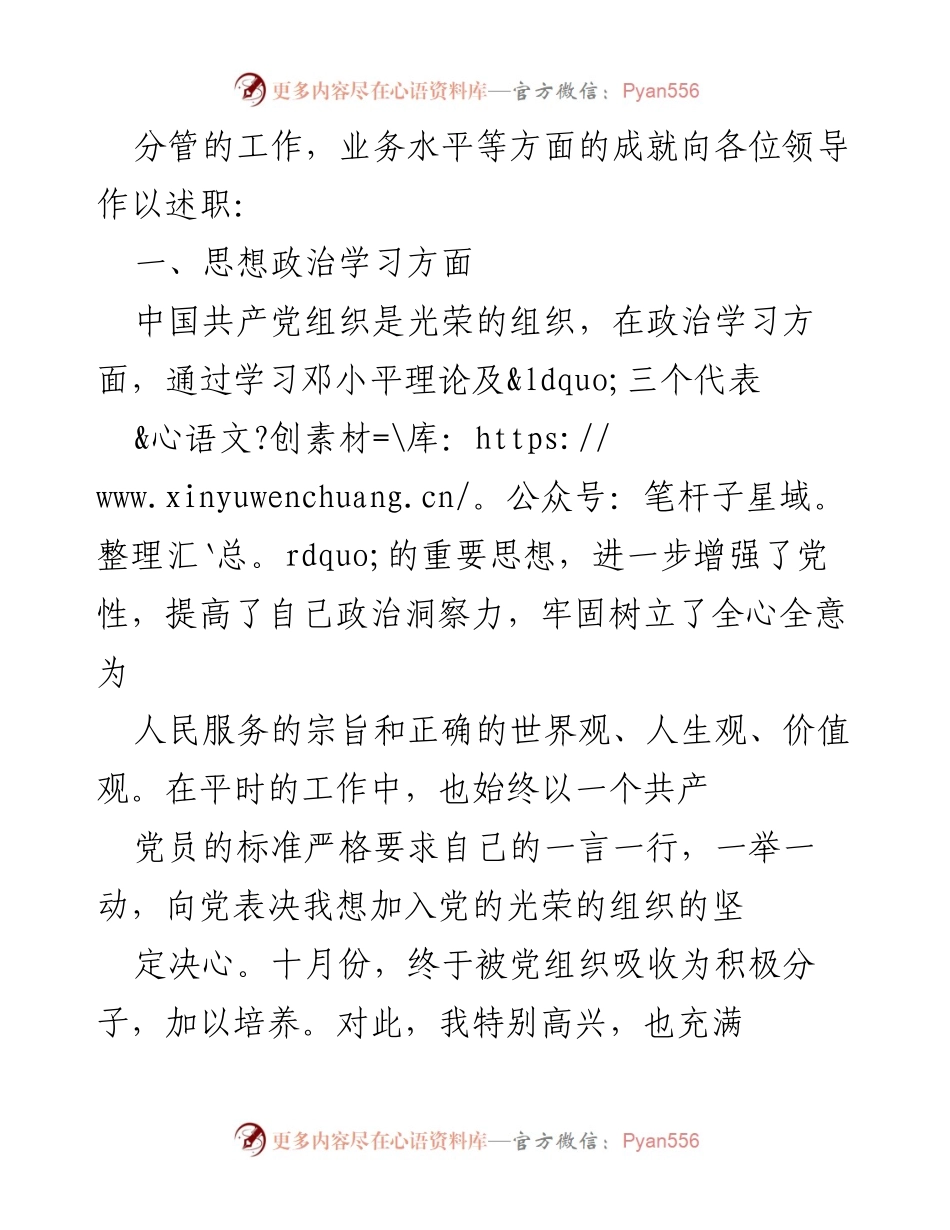 [述职报告] 年终总结 - 2014年企业员工述职报告总结与反思.docx_第2页