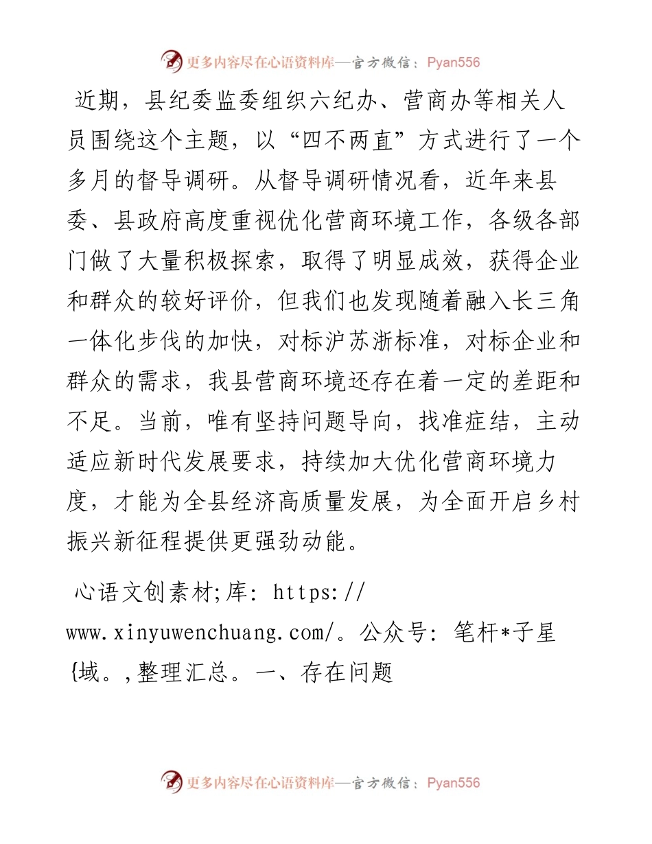 “优化营商环境大查摆大讨论”研讨材料.docx_第1页