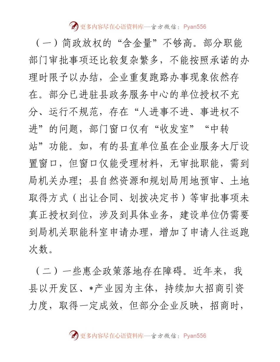“优化营商环境大查摆大讨论”研讨材料.docx_第2页