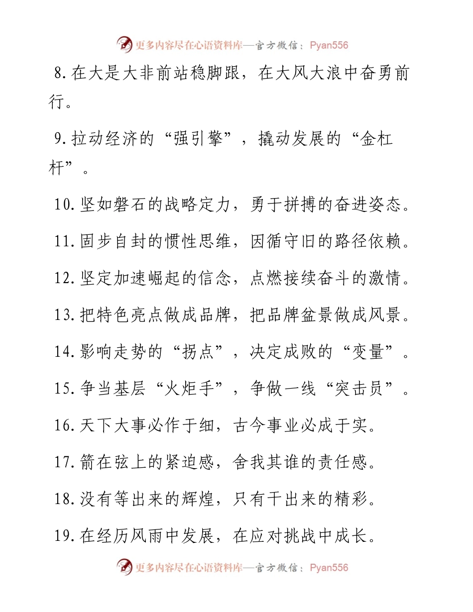 “闯关夺隘”“攻城拔寨”：动员讲话类过渡句50例.docx_第2页