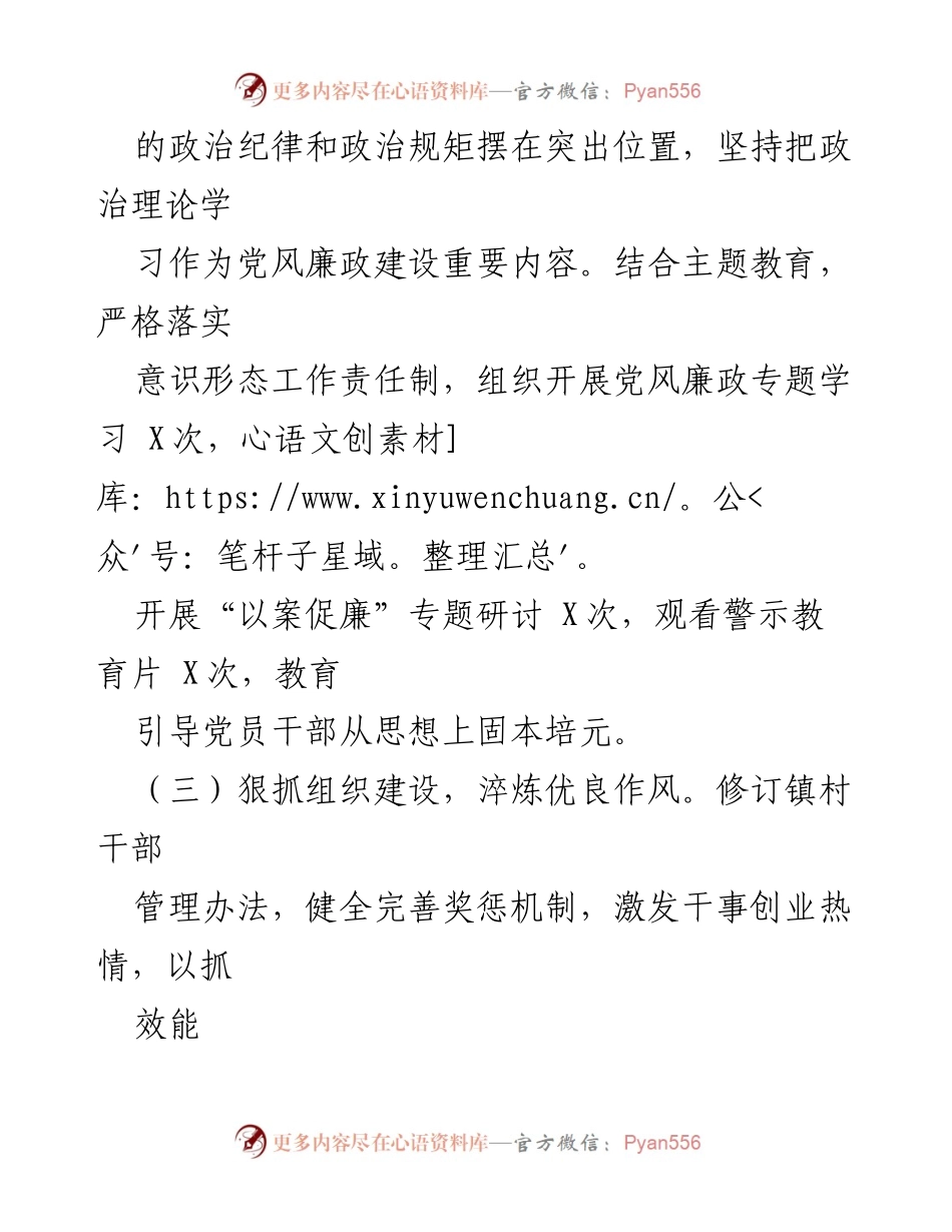 [述职报告] 年度总结 - 2023年度全面从严治党履职情况述职报告.docx_第2页