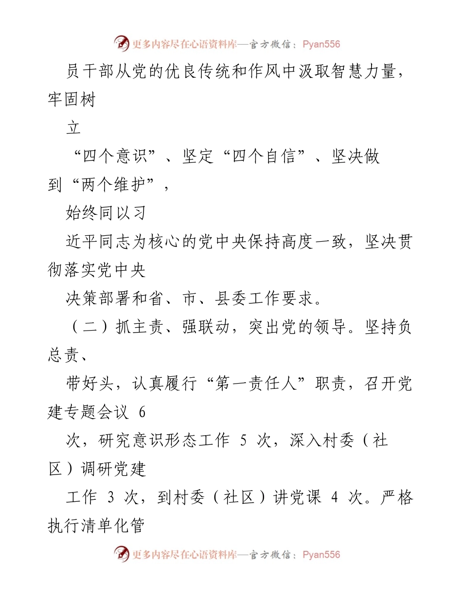 [述职报告] 基层党建工作 - 街道党工委书记抓基层党建工作述职报告_1.docx_第2页