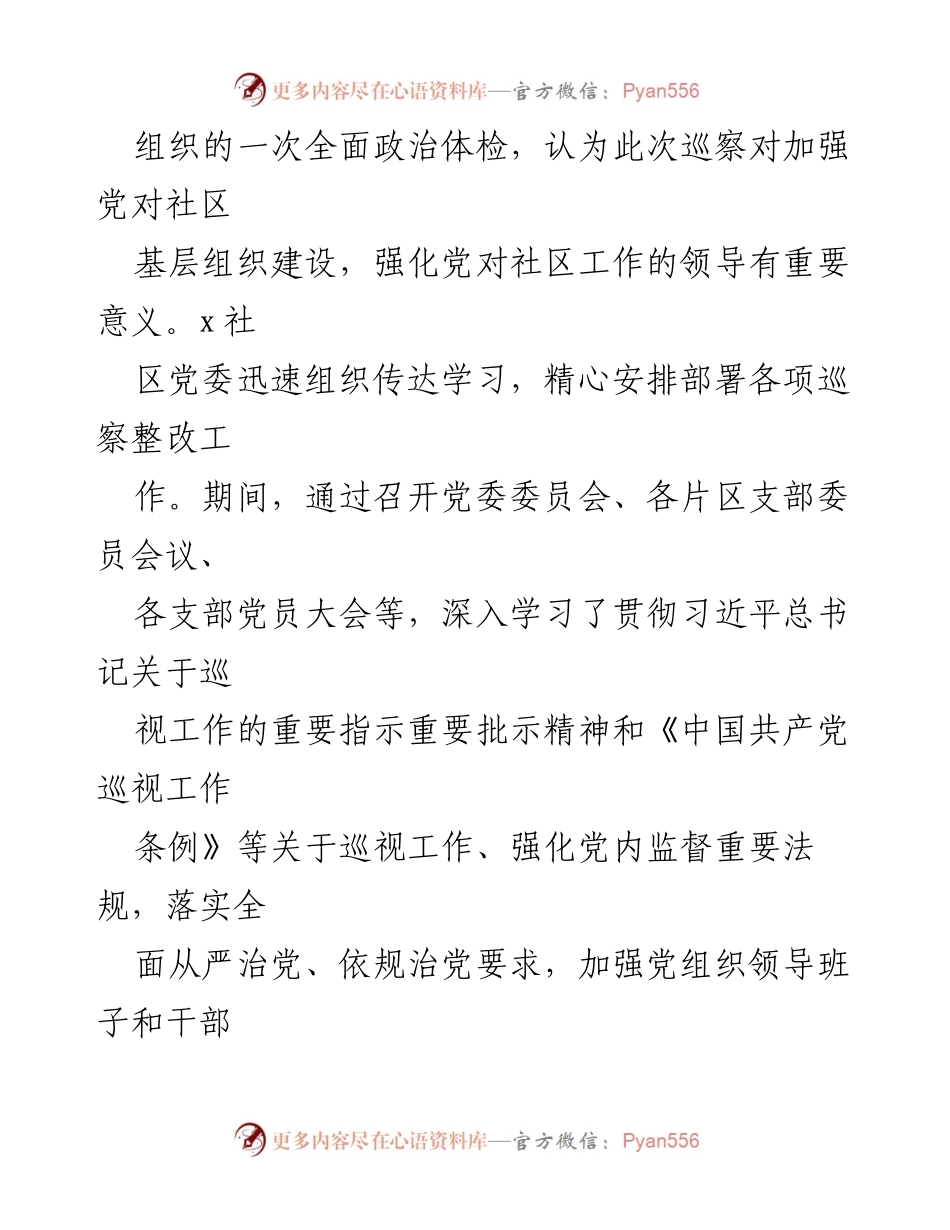 [通报] 巡察整改 - 巡察整改情况通报及落实措施.docx_第2页
