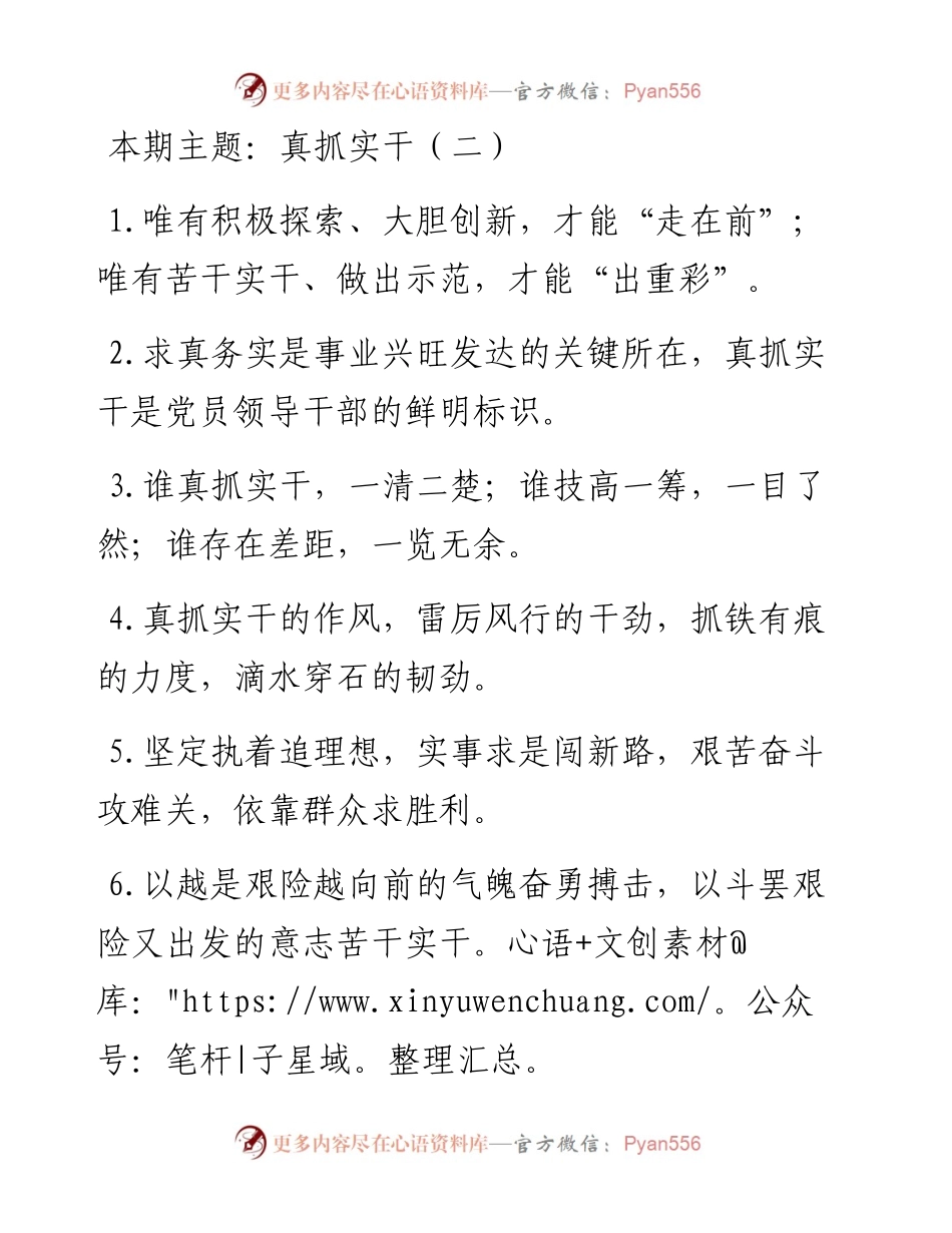 “真抓实干”类有关排比句大全（40条）.docx_第1页