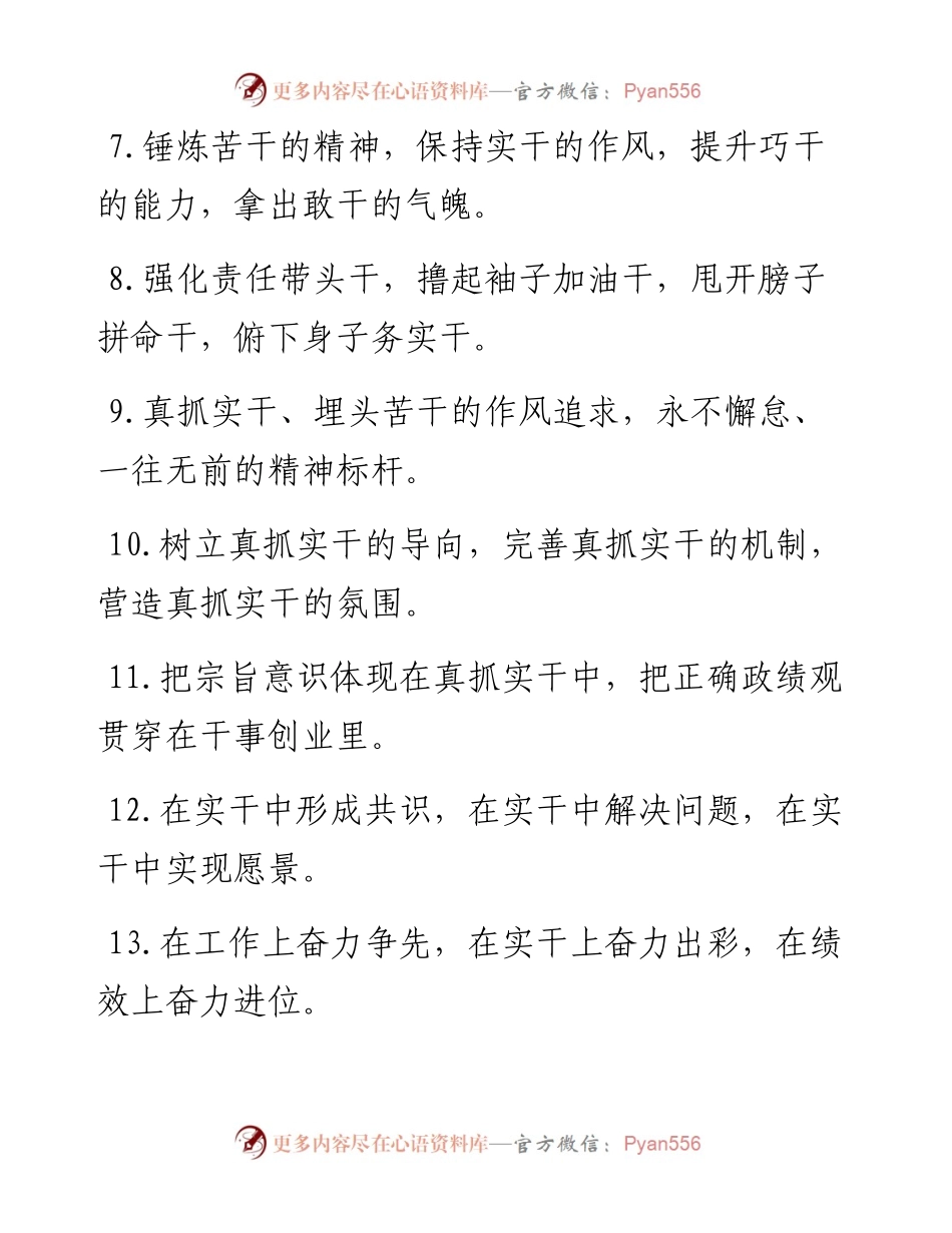 “真抓实干”类有关排比句大全（40条）.docx_第2页