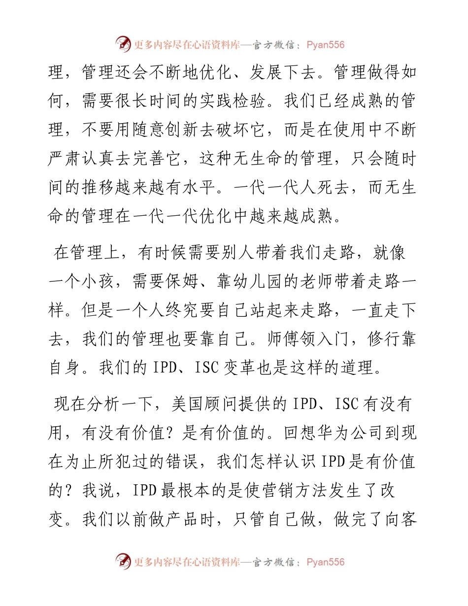 “任言选”系列№82产品发展的路标是客户需求导向　企业管理的目标是流程化的组织建设.docx_第2页