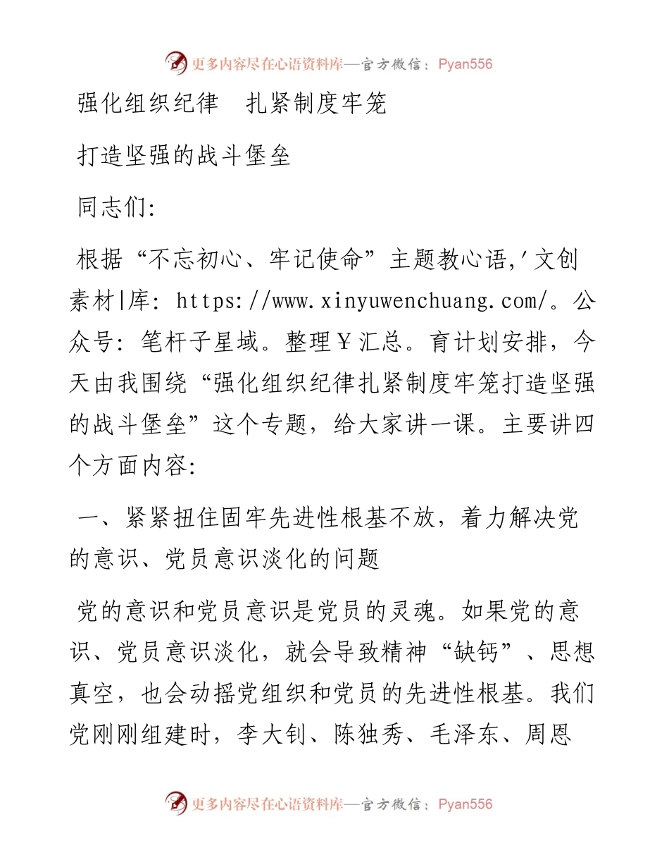 “不忘初心、牢记使命”主题教育专题党课_5.docx_第1页
