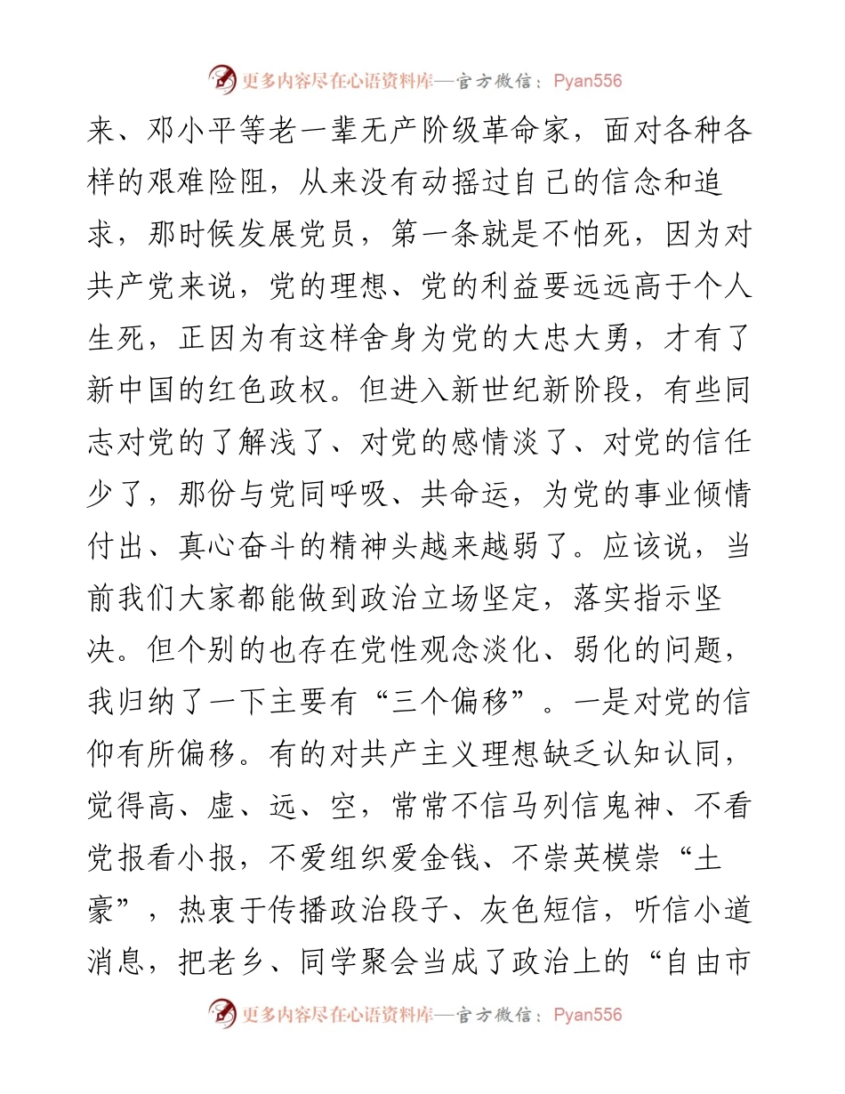 “不忘初心、牢记使命”主题教育专题党课_5.docx_第2页