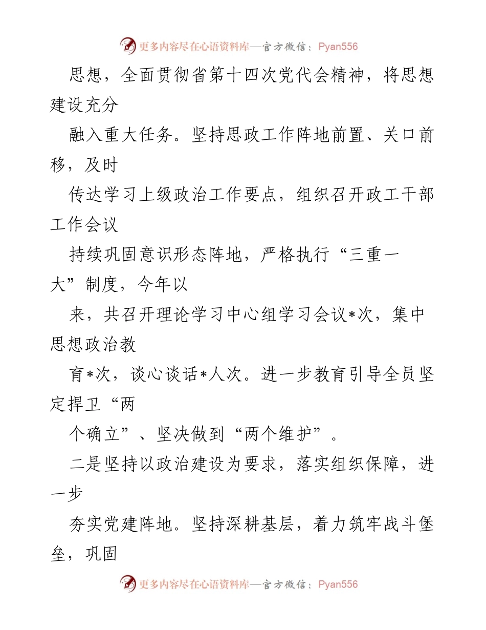 [述职报告] 市局 - 2023年上半年个人述职报告总结与展望.docx_第2页
