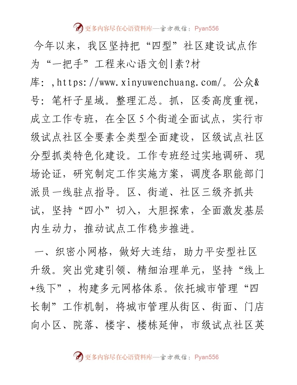 “四型”社区建设试点工作汇报.docx_第1页