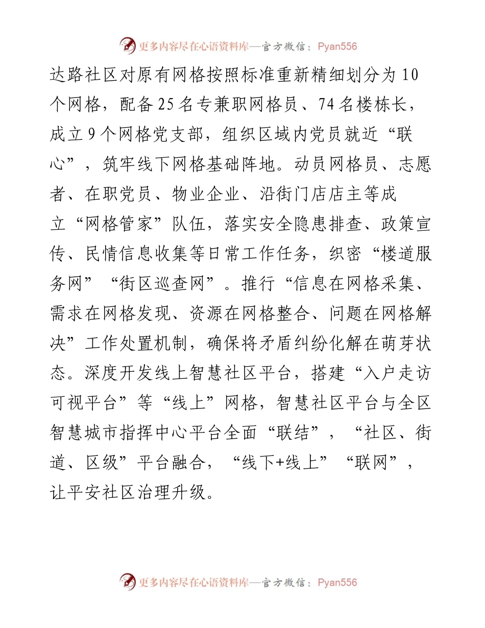 “四型”社区建设试点工作汇报.docx_第2页