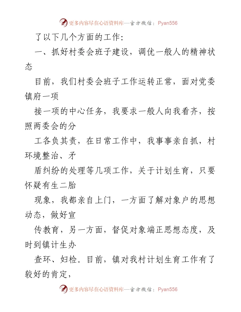 [述职报告] 村支部书记述职 - 村支部书记两年工作总结与成就汇报.docx_第2页