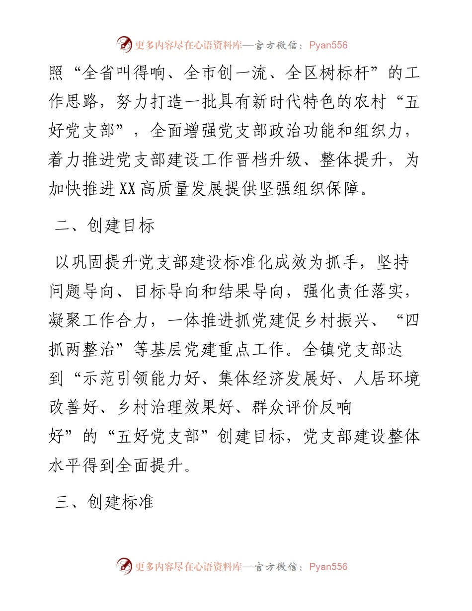 “五好党支部”创建实施方案.docx_第2页