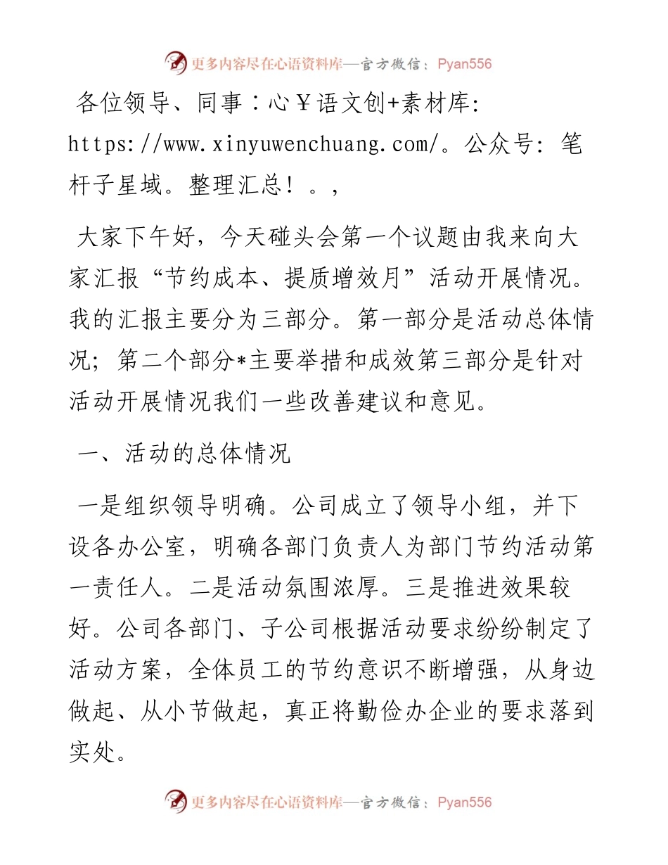 “节约成本、提质增效”活动工作总结.docx_第1页
