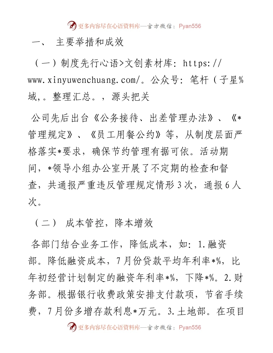 “节约成本、提质增效”活动工作总结.docx_第2页