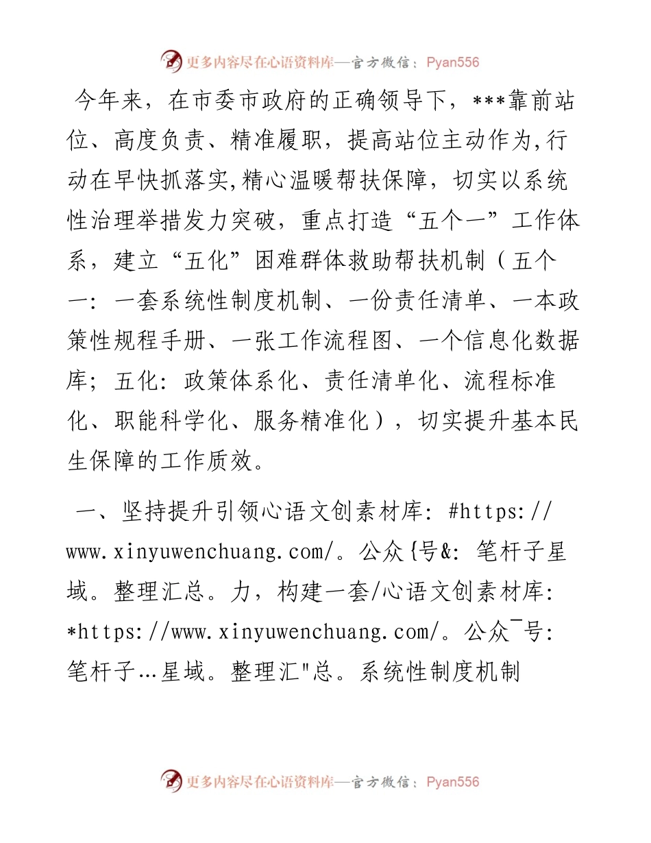 “五个一”做好困难群体服务保障工作汇报.docx_第1页