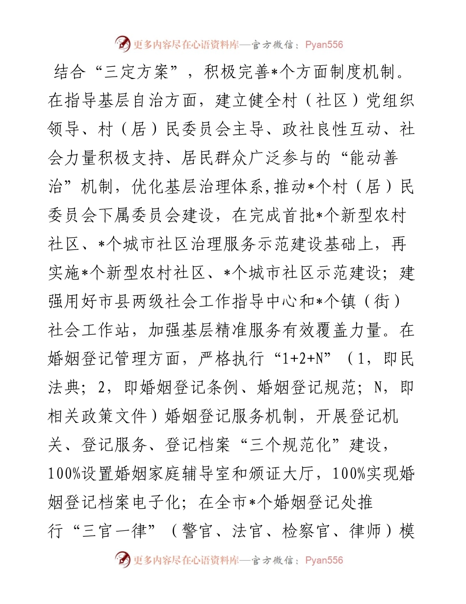 “五个一”做好困难群体服务保障工作汇报.docx_第2页