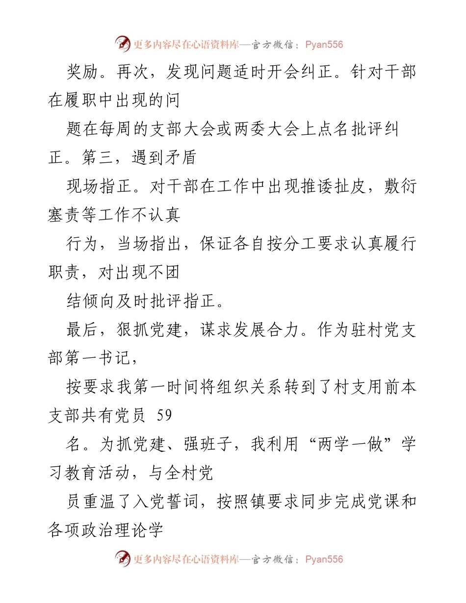 [述职报告] 村第一书记述职 - 村第一书记工作总结与反思.docx_第2页