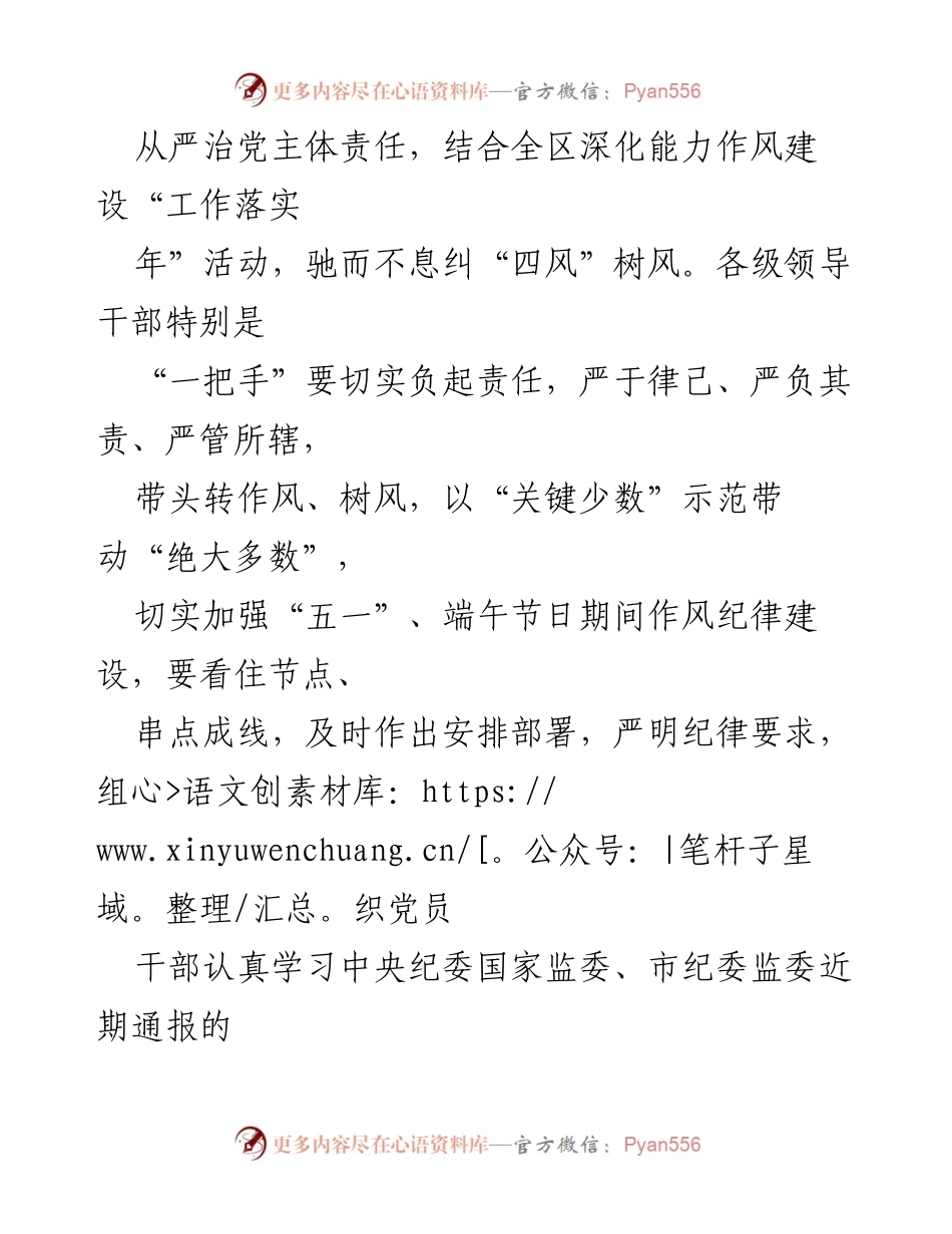 [通知] 节假日纪律要求 - 严明“五一”、端午节期间纪律要求通知.docx_第2页