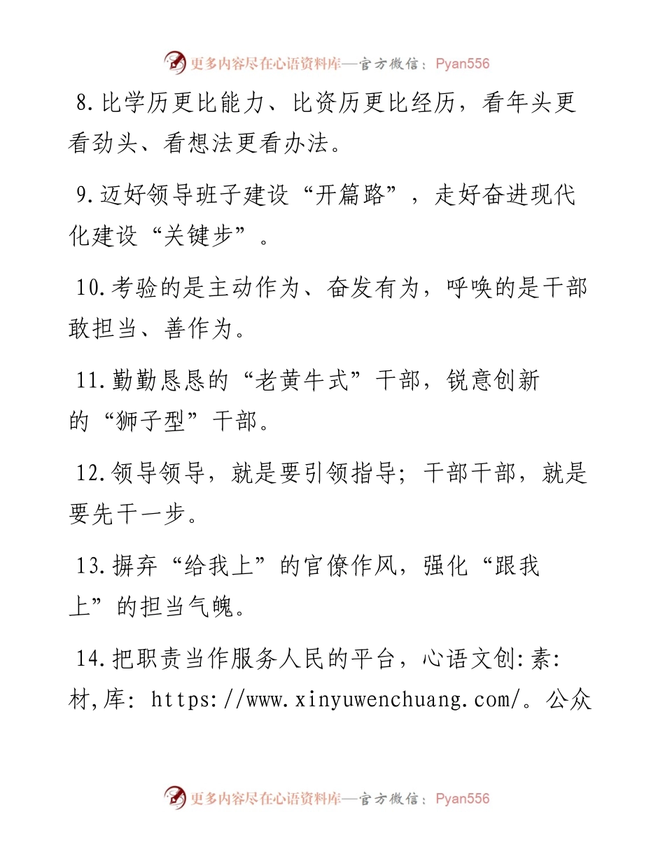 “保护改革者”“支持担当者”：干部工作类过渡句50例.docx_第2页