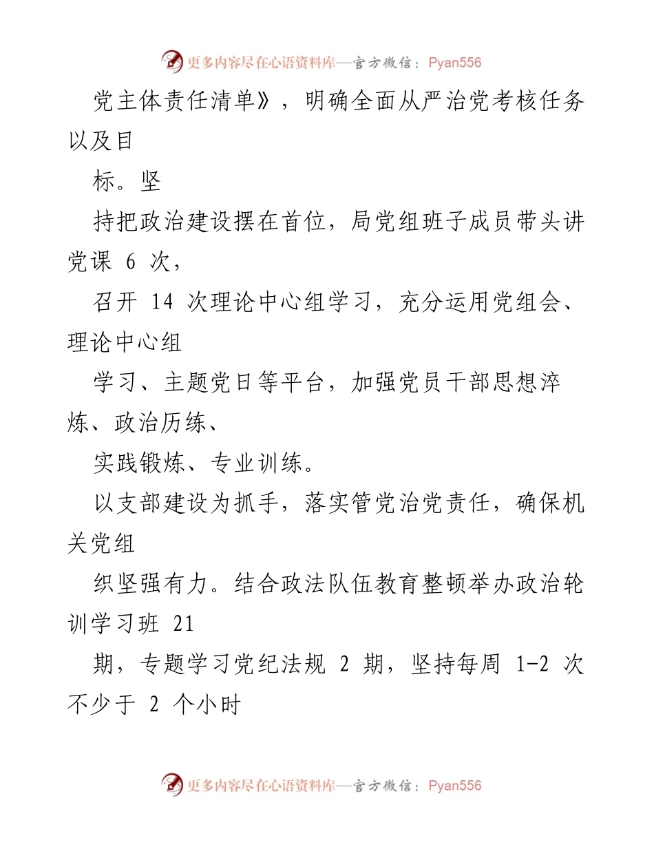[述责述廉报告] 司法局工作总结 - 政治建设引领全面从严治党，推动法治营商环境优化.docx_第2页