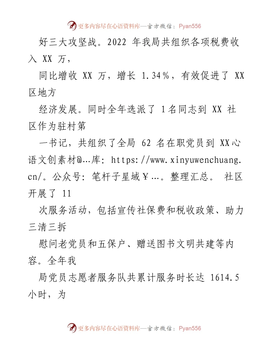 [述职报告] 税务局党支部 - 2022年度党风廉政建设与反腐败工作总结.docx_第2页