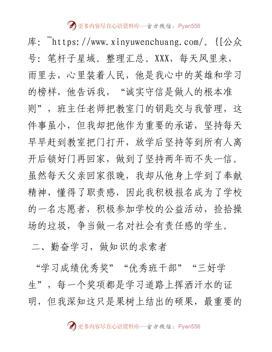 “新时代好少年”先进事迹材料（小学）.docx_第2页