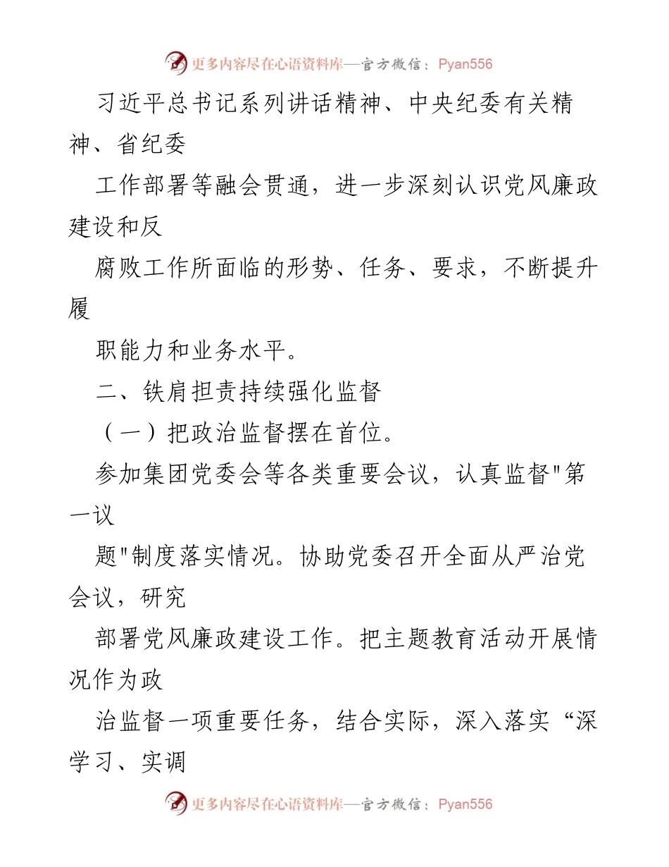 [述职报告] 纪委工作总结 - 2023年度纪委书记述职述廉述学报告.docx_第2页
