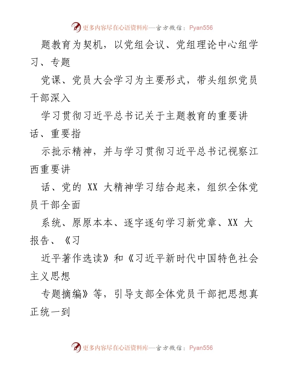[述职报告] 退役军人事务局 - 2023年度基层党建工作述职总结.docx_第2页