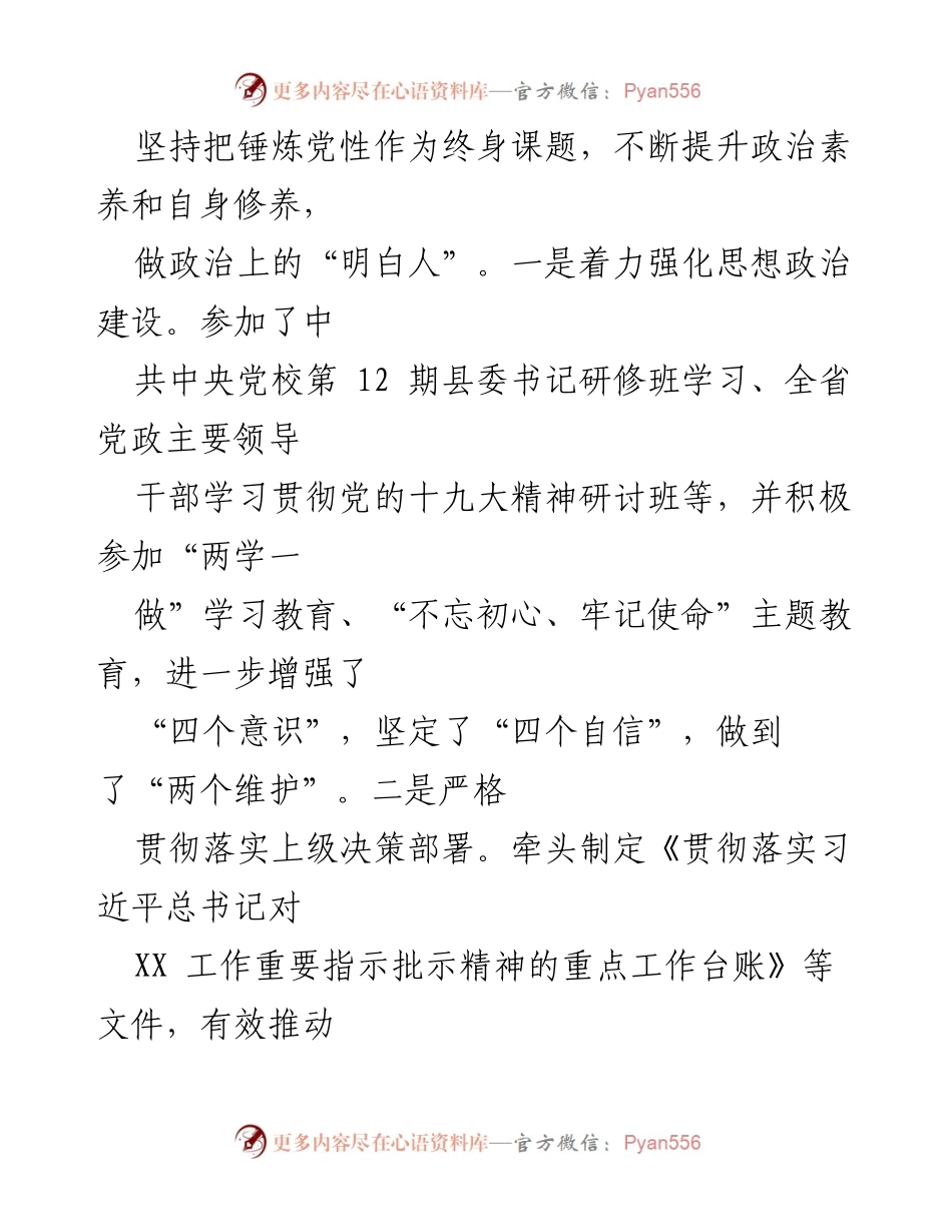 [述职报告] 年度总结 - 202X年述职、述德、述廉、述学报告.docx_第2页