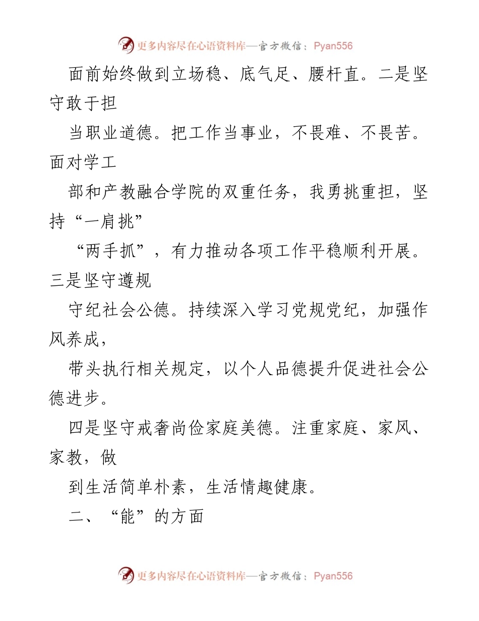 [述职报告] 学校党员干部年度总结 - 2023年度党员干部履职情况述职报告.docx_第2页