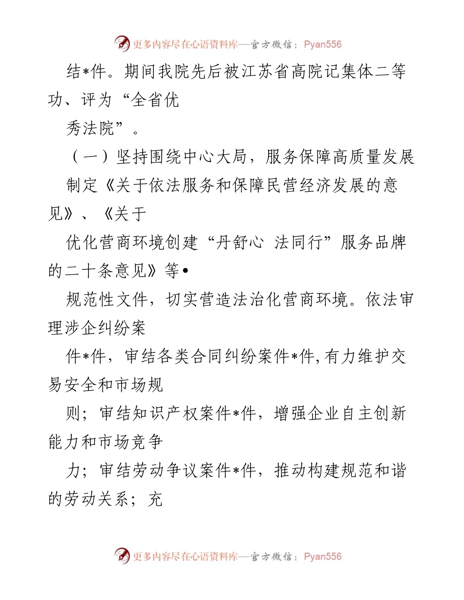 [述职报告] 市人民法院 - 公正司法：服务经济发展与维护社会安全的工作总结.docx_第2页