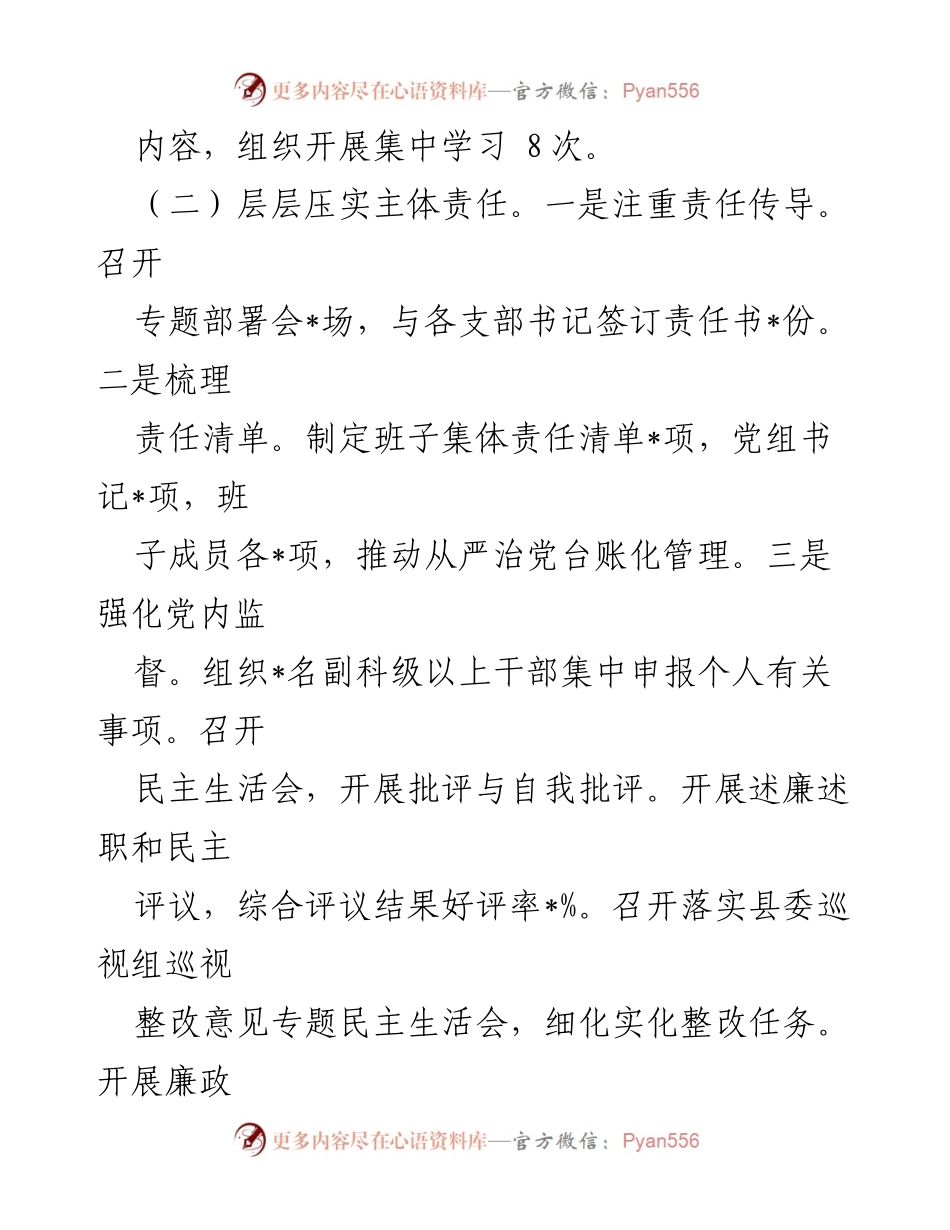 [述职报告] 基层党建工作会议 - 2022年度基层党建工作述职报告_4.docx_第2页