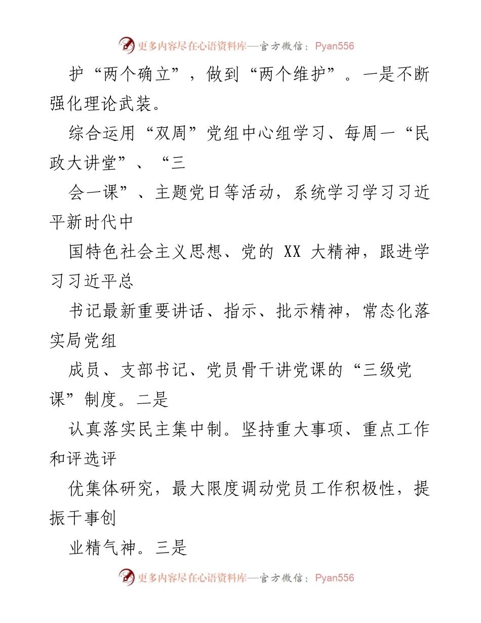 [述职报告] 年度总结 - 2023年度民政局党组书记抓基层党建述职报告.docx_第2页