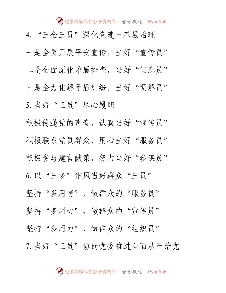 “员”字写作提纲.docx_第2页