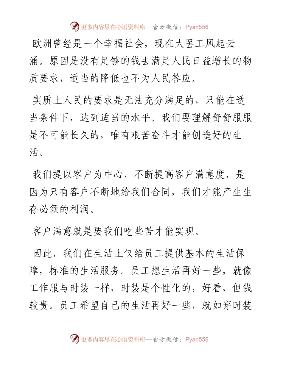 “任言选”系列№133在全球行政人员年会上的讲话：不要随意考核“员工满意度”.docx_第2页