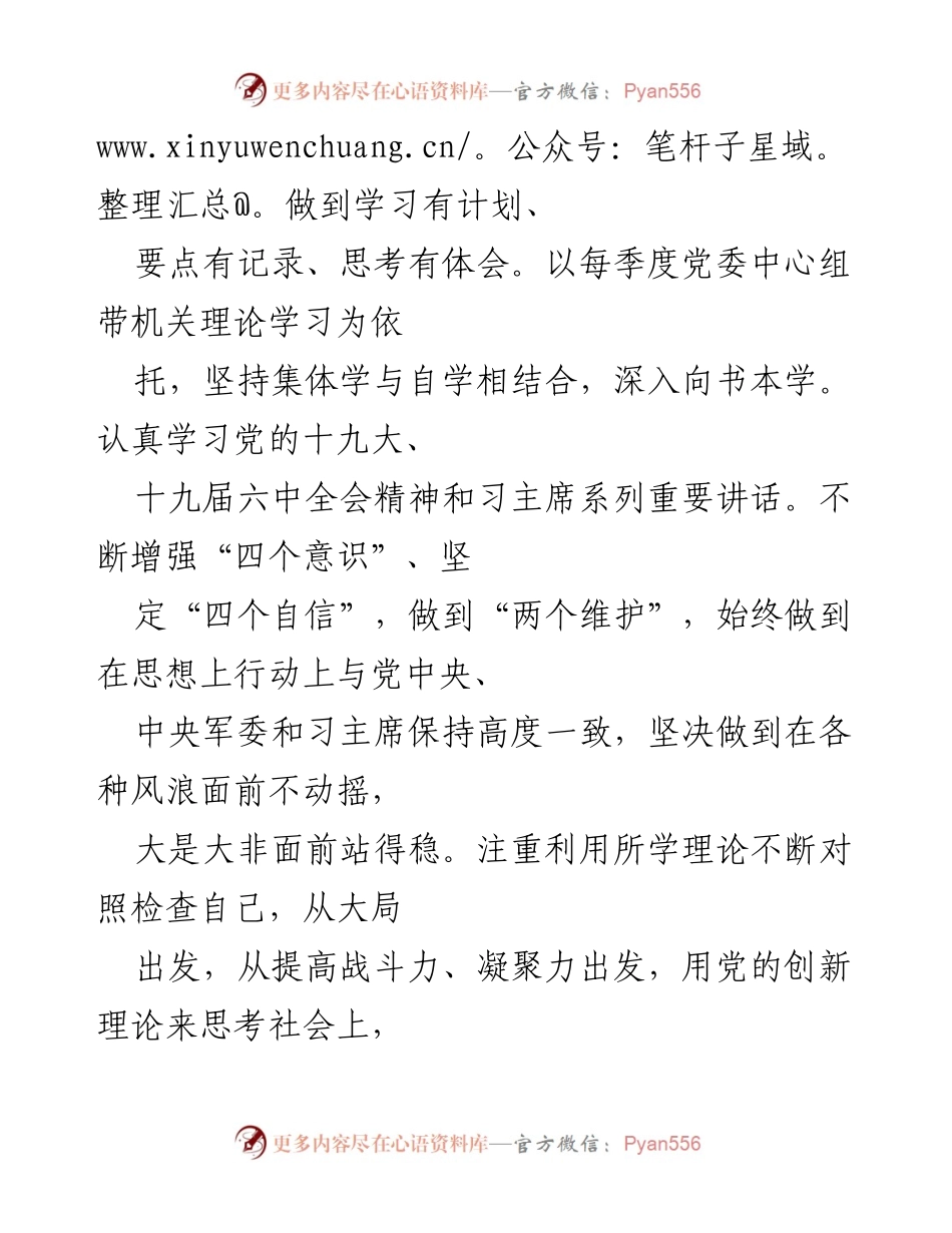 [述职报告] 部队工作 - 2021年度文职人员履职尽责情况总结.docx_第2页