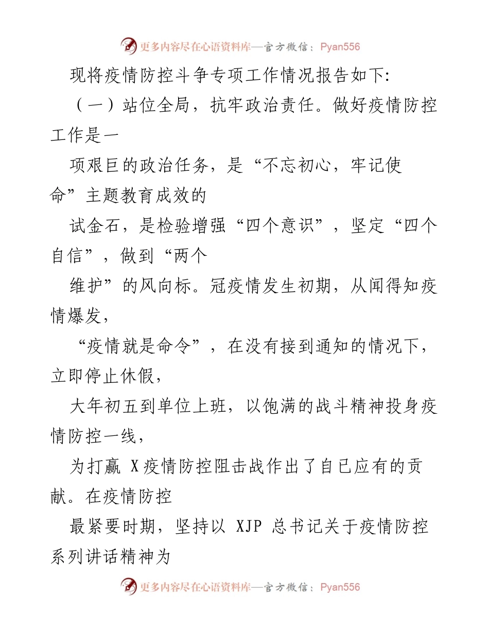 [述职报告] 政协会议 - 2020年度政协副主席述职述廉述学报告.docx_第2页