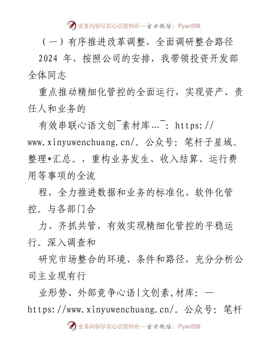 [述职报告] 国企领导班子 - 2024年分管工作述职报告及成效总结.docx_第2页