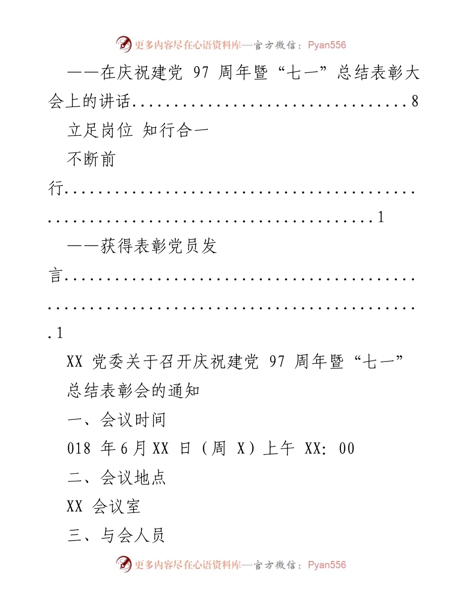 [通知] 庆祝建党97周年暨“七一”总结表彰会通知及安排.docx_第2页