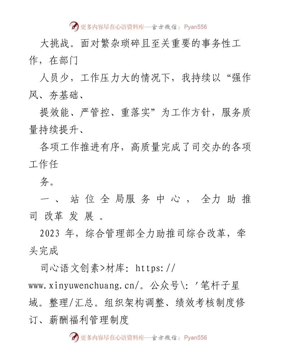 [述职报告] 国企综合管理部 - 2023年工作总结与展望_1.docx_第2页