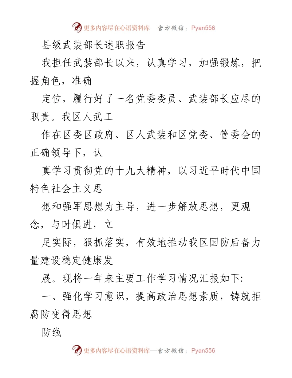 [述职报告] 武装部工作总结 - 县级武装部长年度述职报告.docx_第1页